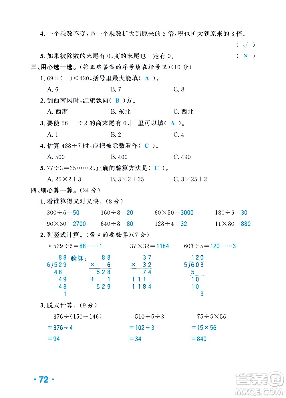 新疆青少年出版社2021小學(xué)一課一練課時(shí)達(dá)標(biāo)數(shù)學(xué)三年級(jí)下冊(cè)RJ人教版答案