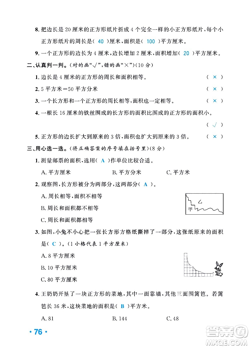 新疆青少年出版社2021小學(xué)一課一練課時(shí)達(dá)標(biāo)數(shù)學(xué)三年級(jí)下冊(cè)RJ人教版答案