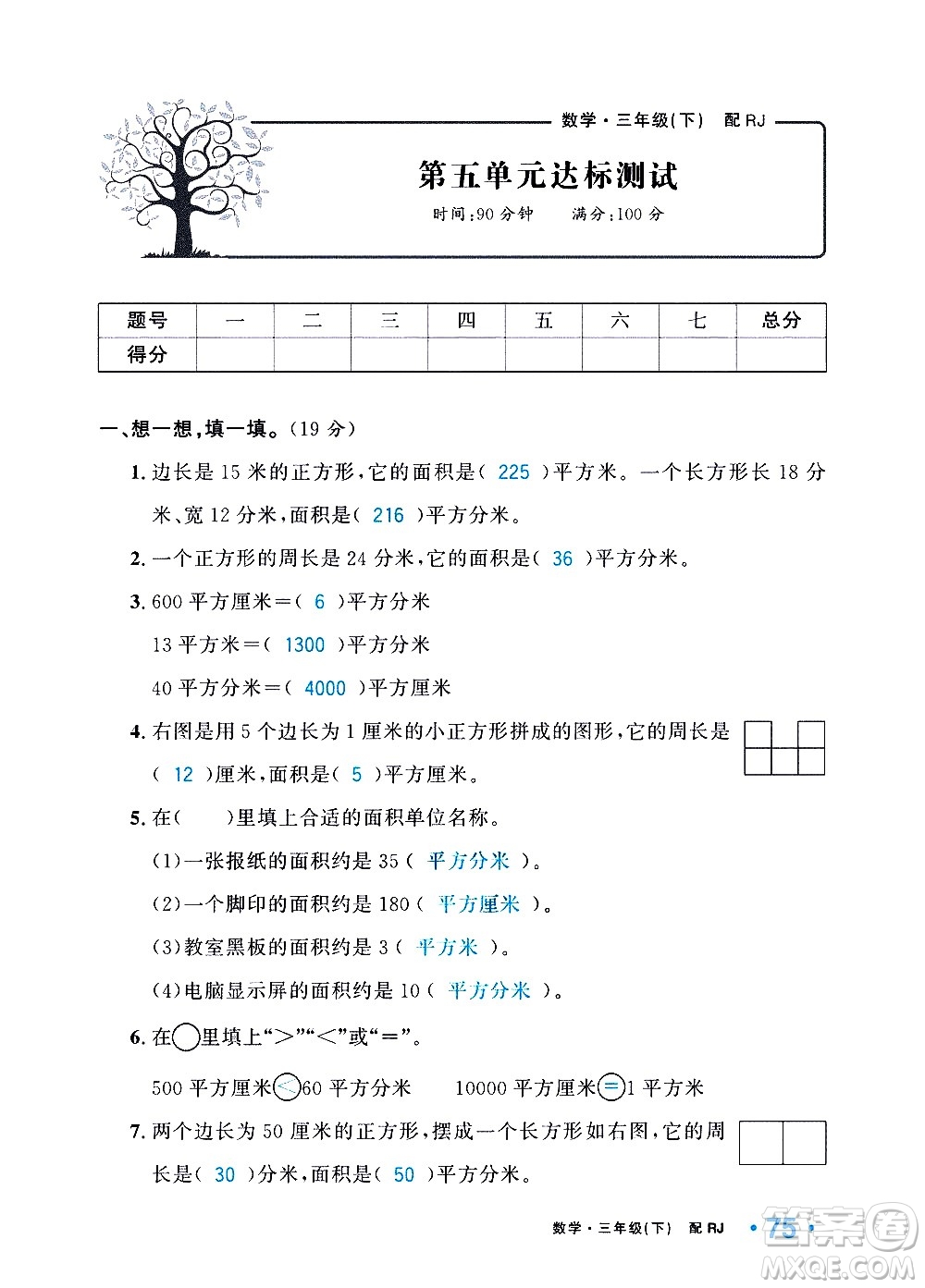 新疆青少年出版社2021小學(xué)一課一練課時(shí)達(dá)標(biāo)數(shù)學(xué)三年級(jí)下冊(cè)RJ人教版答案