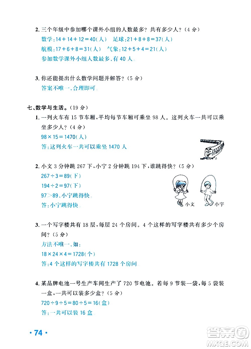 新疆青少年出版社2021小學(xué)一課一練課時(shí)達(dá)標(biāo)數(shù)學(xué)三年級(jí)下冊(cè)RJ人教版答案