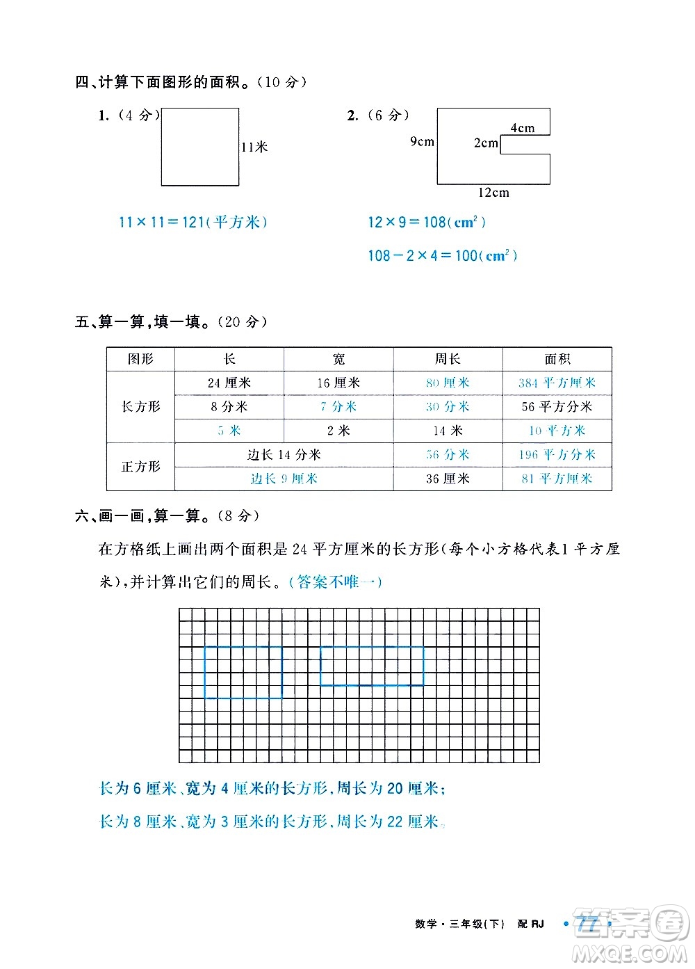 新疆青少年出版社2021小學(xué)一課一練課時(shí)達(dá)標(biāo)數(shù)學(xué)三年級(jí)下冊(cè)RJ人教版答案