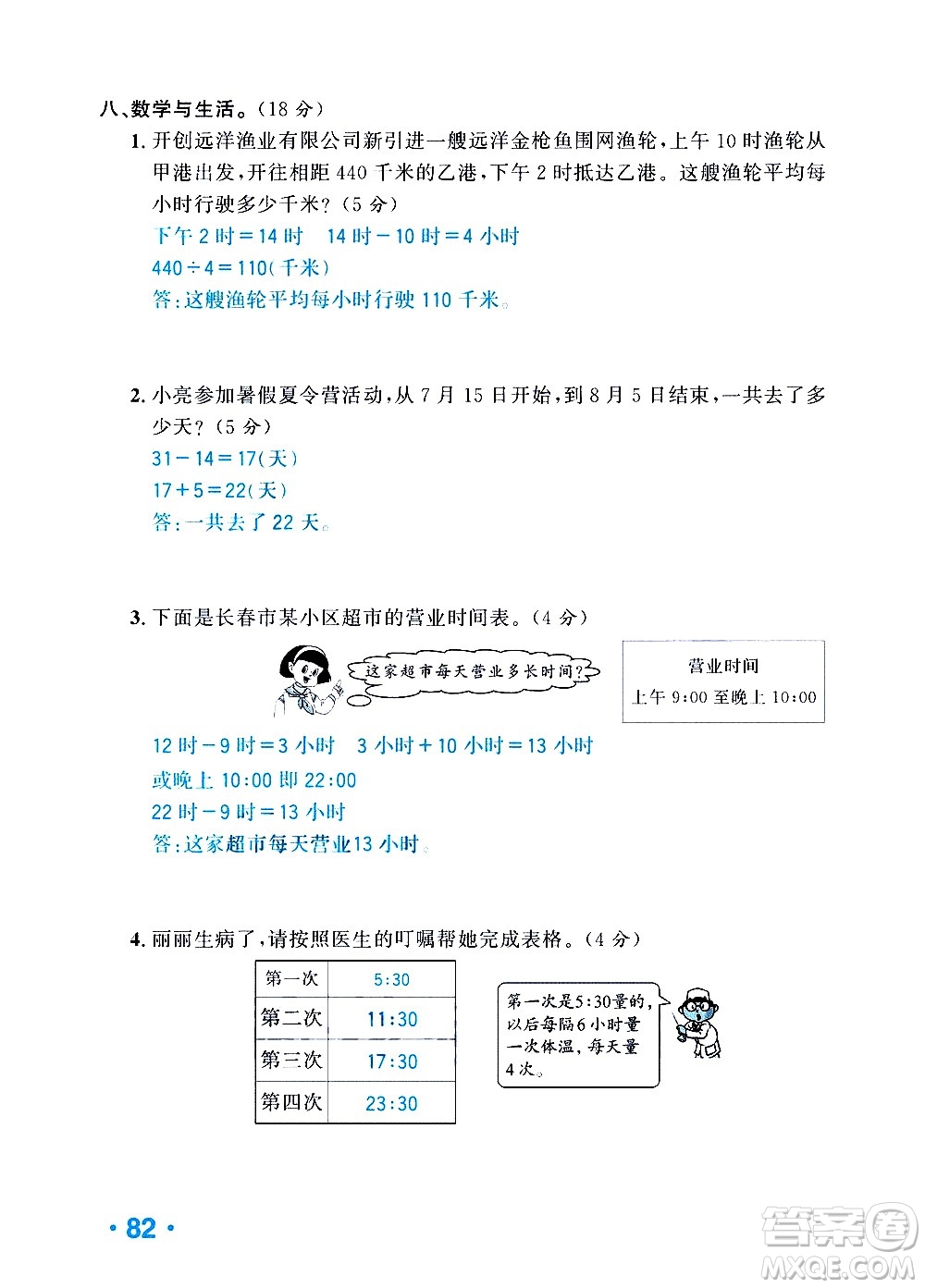 新疆青少年出版社2021小學(xué)一課一練課時(shí)達(dá)標(biāo)數(shù)學(xué)三年級(jí)下冊(cè)RJ人教版答案