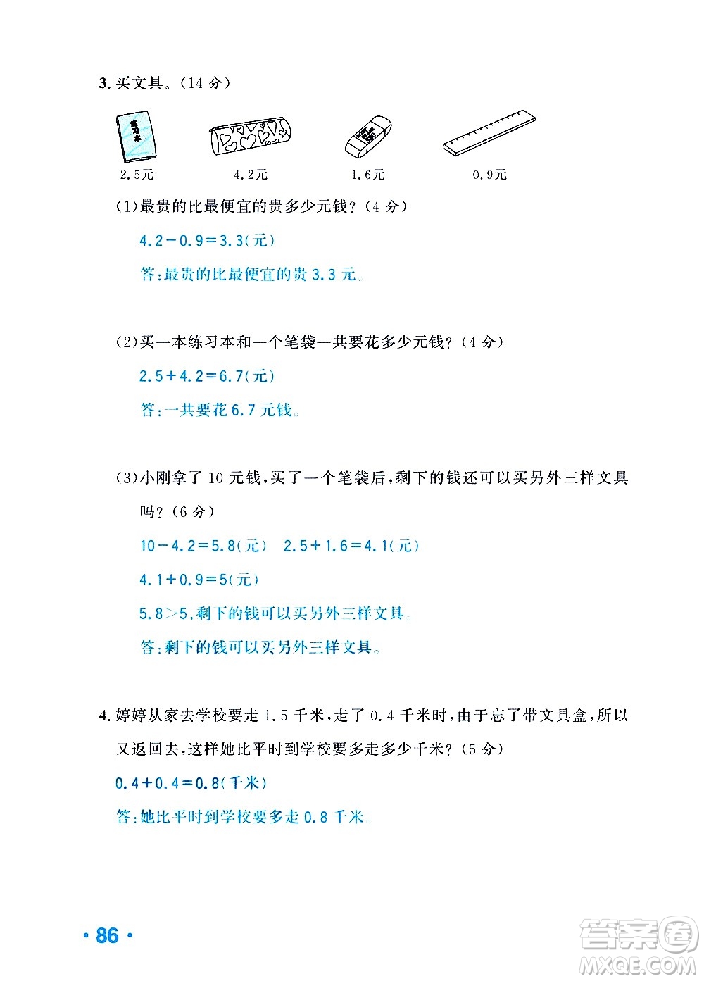 新疆青少年出版社2021小學(xué)一課一練課時(shí)達(dá)標(biāo)數(shù)學(xué)三年級(jí)下冊(cè)RJ人教版答案