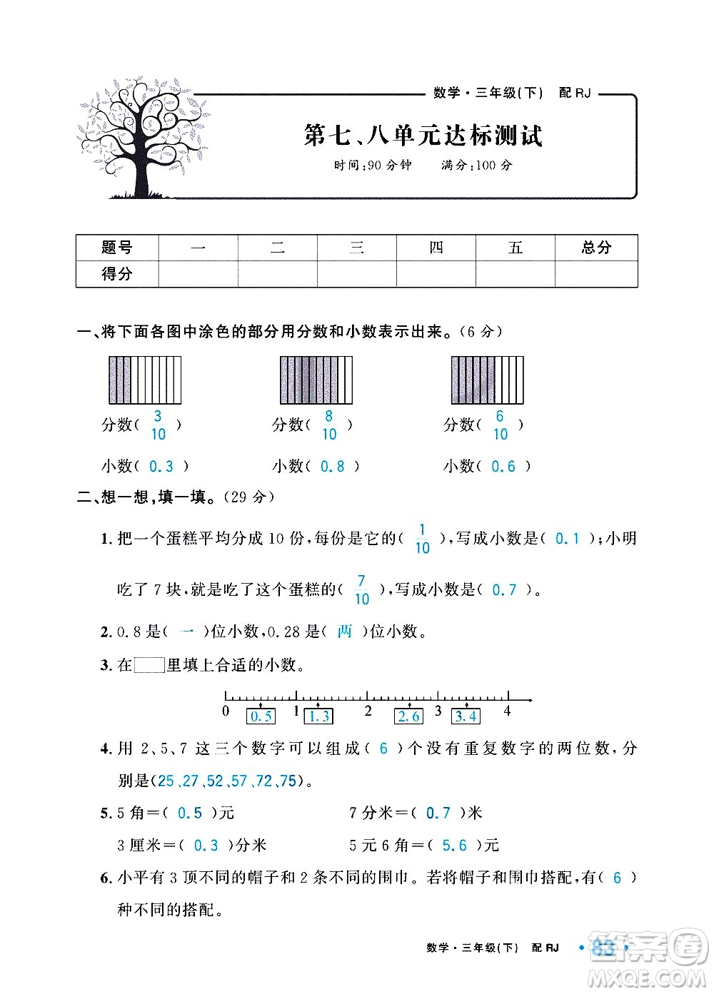 新疆青少年出版社2021小學(xué)一課一練課時(shí)達(dá)標(biāo)數(shù)學(xué)三年級(jí)下冊(cè)RJ人教版答案