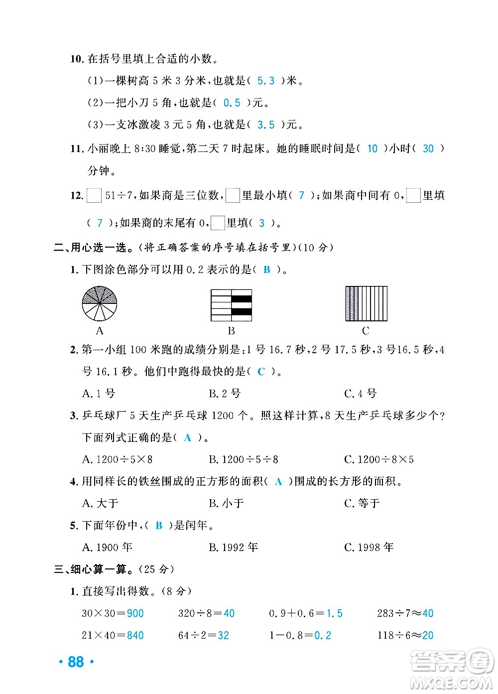 新疆青少年出版社2021小學(xué)一課一練課時(shí)達(dá)標(biāo)數(shù)學(xué)三年級(jí)下冊(cè)RJ人教版答案