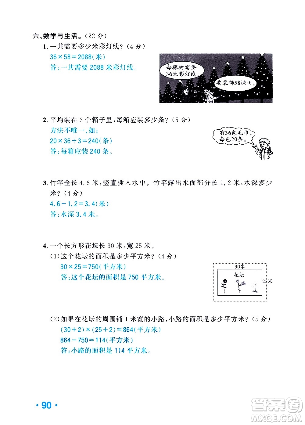 新疆青少年出版社2021小學(xué)一課一練課時(shí)達(dá)標(biāo)數(shù)學(xué)三年級(jí)下冊(cè)RJ人教版答案