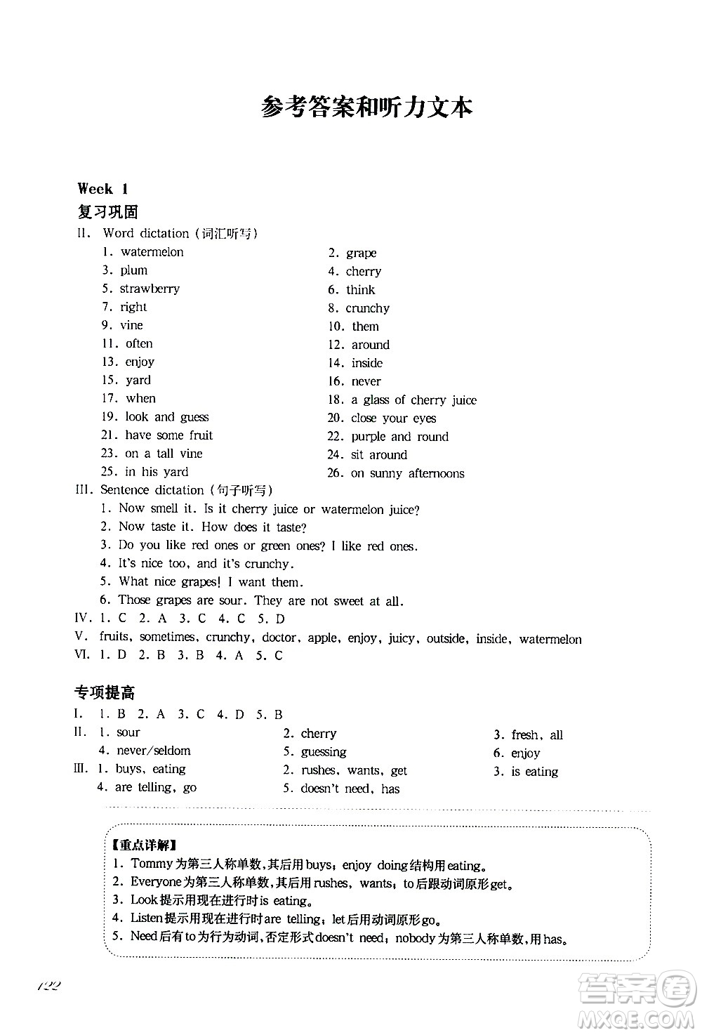 華東師范大學出版社2021華東師大版一課一練四年級英語增強版第二學期答案