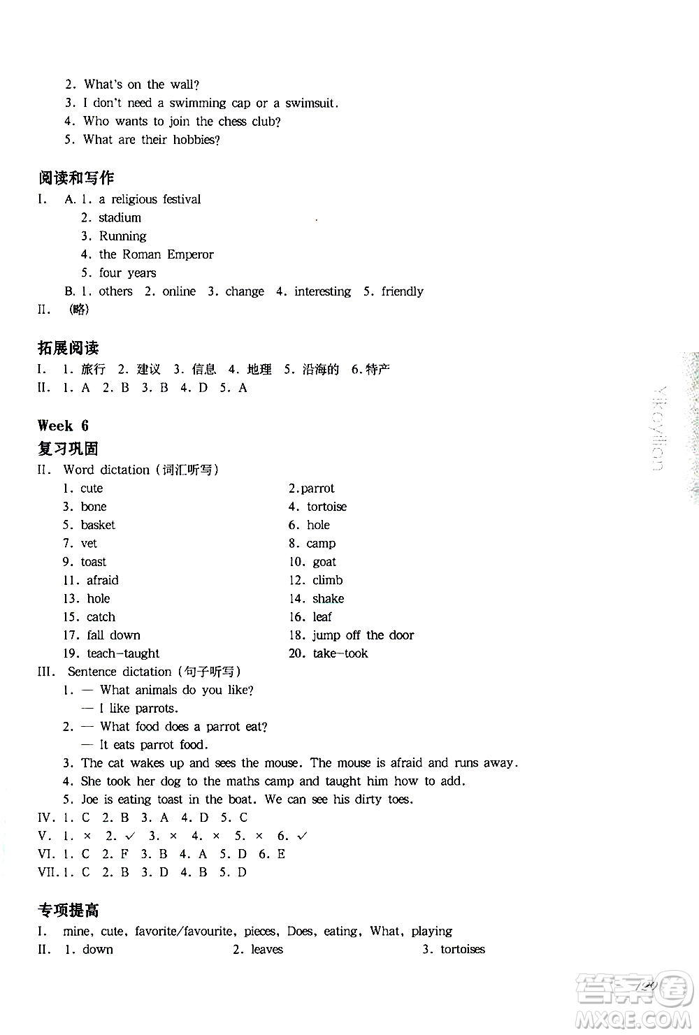 華東師范大學出版社2021華東師大版一課一練四年級英語增強版第二學期答案