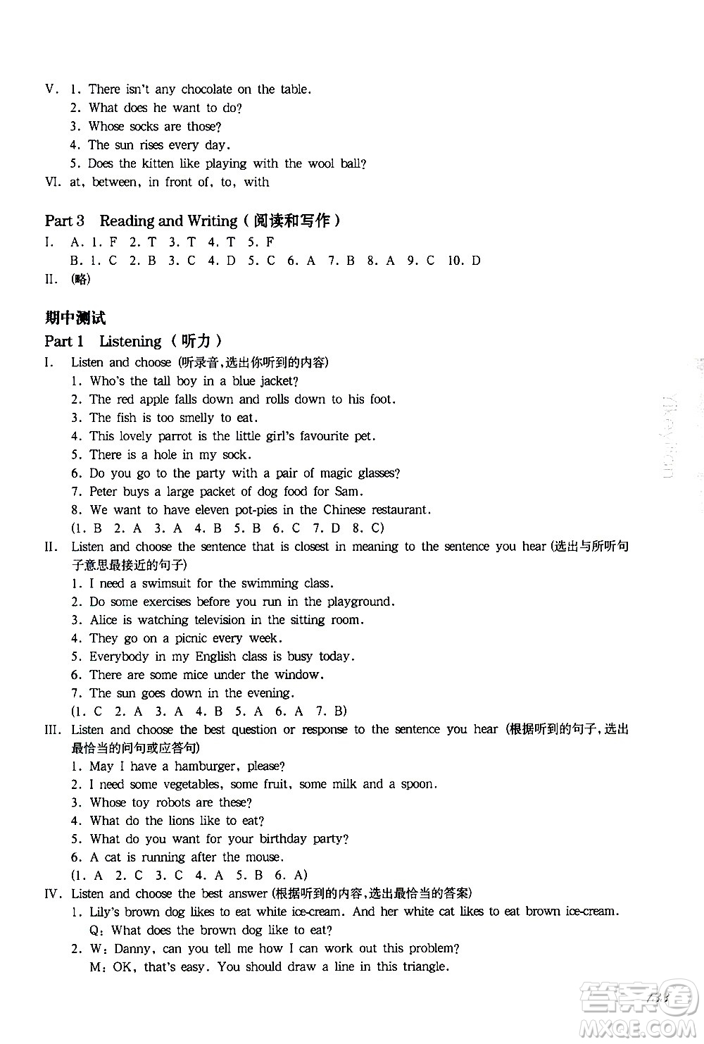 華東師范大學出版社2021華東師大版一課一練四年級英語增強版第二學期答案