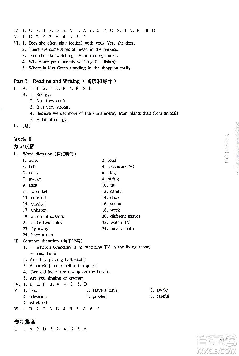 華東師范大學出版社2021華東師大版一課一練四年級英語增強版第二學期答案