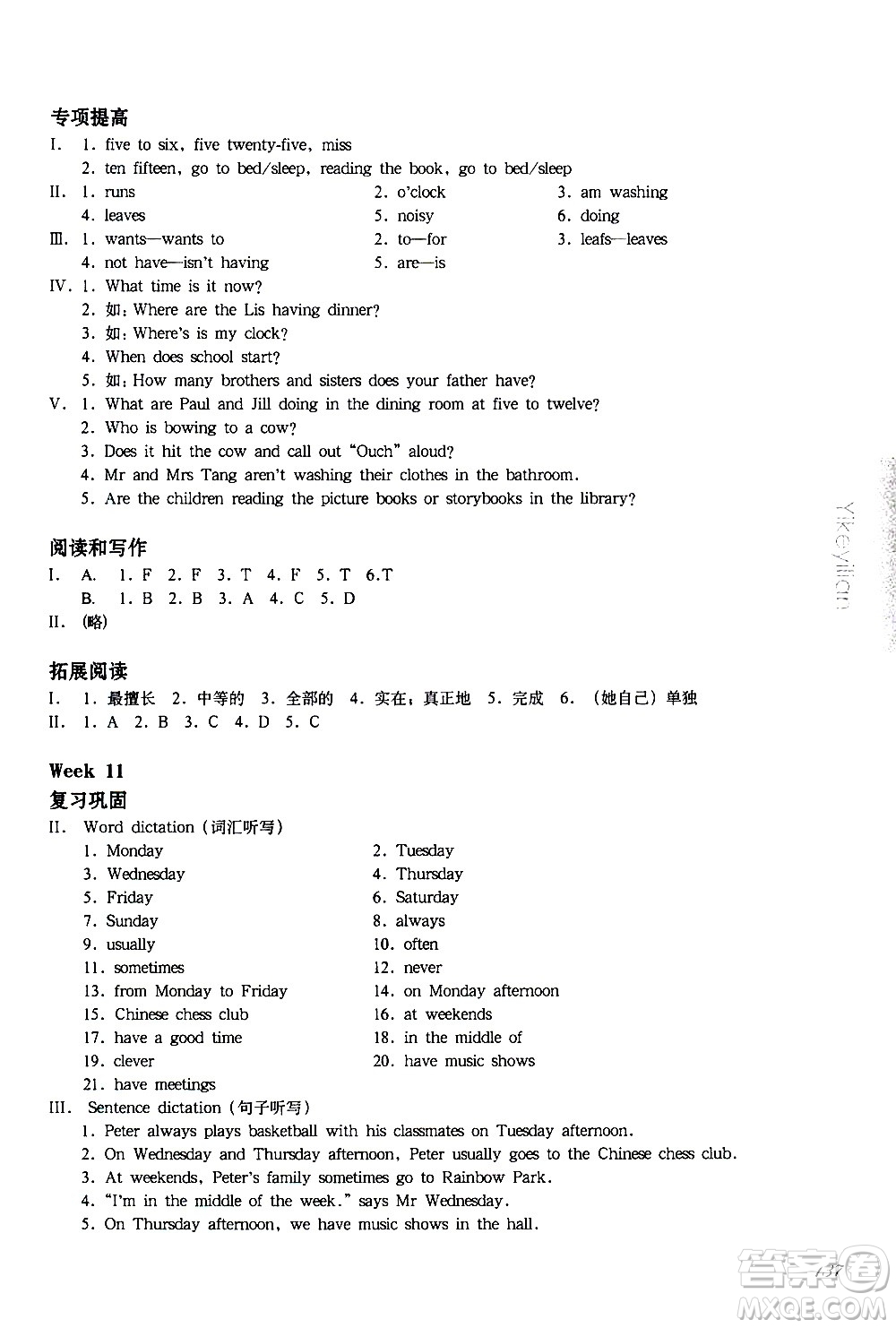 華東師范大學出版社2021華東師大版一課一練四年級英語增強版第二學期答案