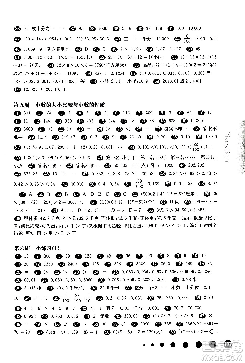 華東師范大學(xué)出版社2021華東師大版一課一練四年級(jí)數(shù)學(xué)增強(qiáng)版第二學(xué)期答案