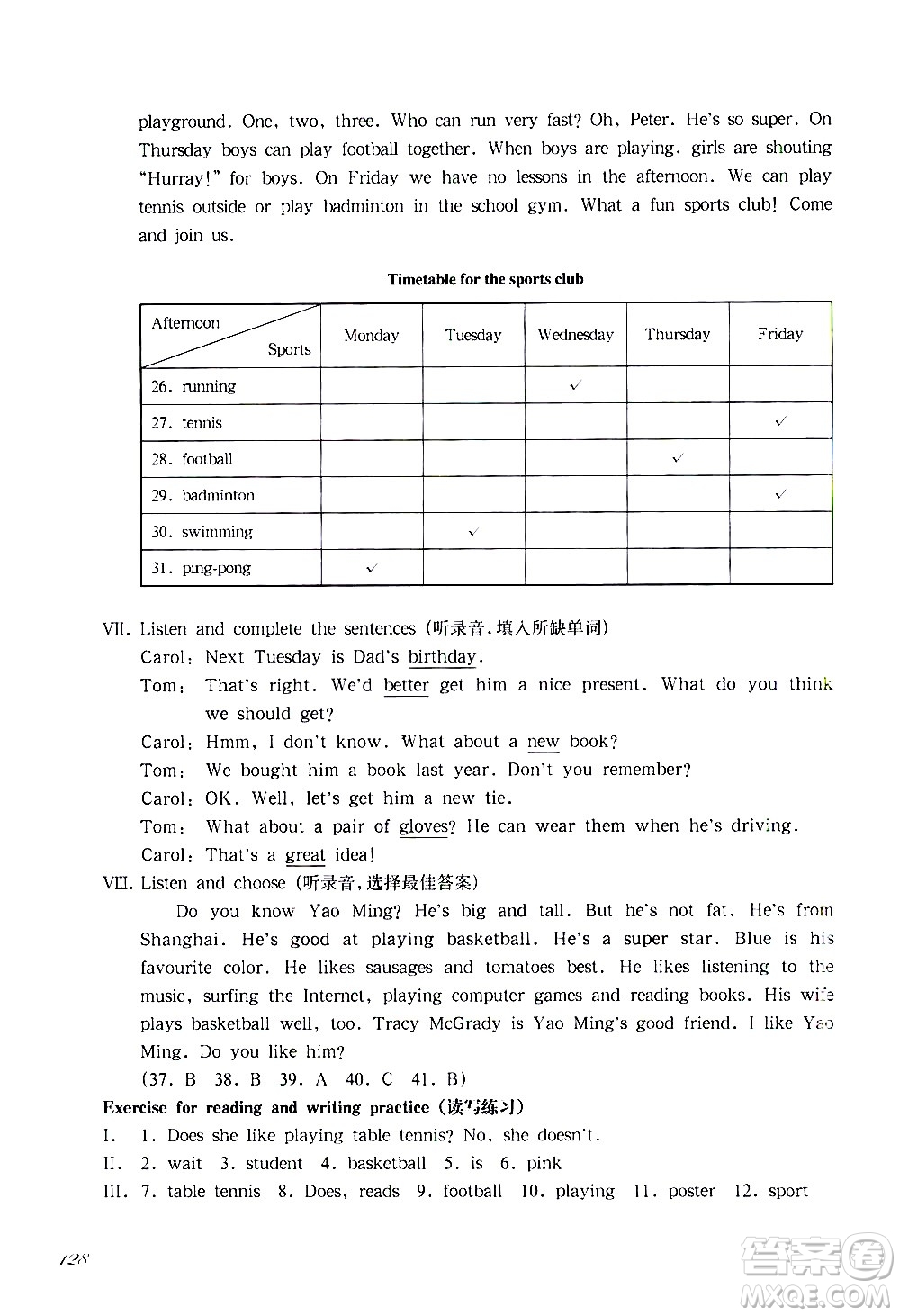 華東師范大學出版社2021華東師大版一課一練四年級英語第二學期答案