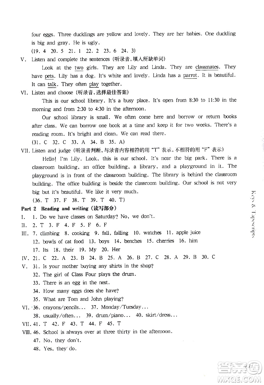 華東師范大學出版社2021華東師大版一課一練四年級英語第二學期答案