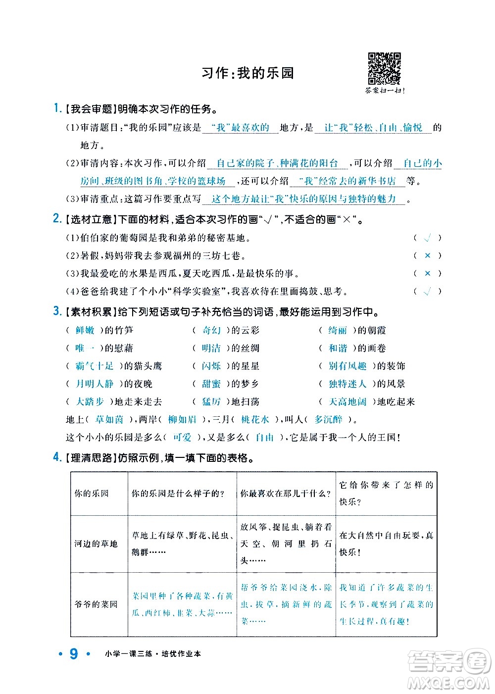 新疆青少年出版社2021小學(xué)一課一練課時(shí)達(dá)標(biāo)語文四年級(jí)下冊(cè)RJ人教版答案