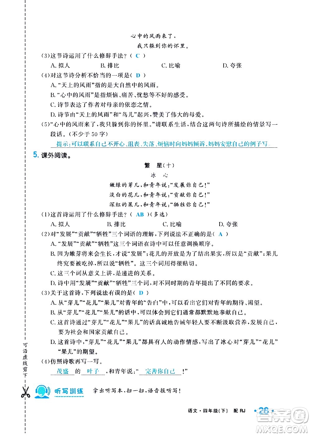 新疆青少年出版社2021小學(xué)一課一練課時(shí)達(dá)標(biāo)語文四年級(jí)下冊(cè)RJ人教版答案