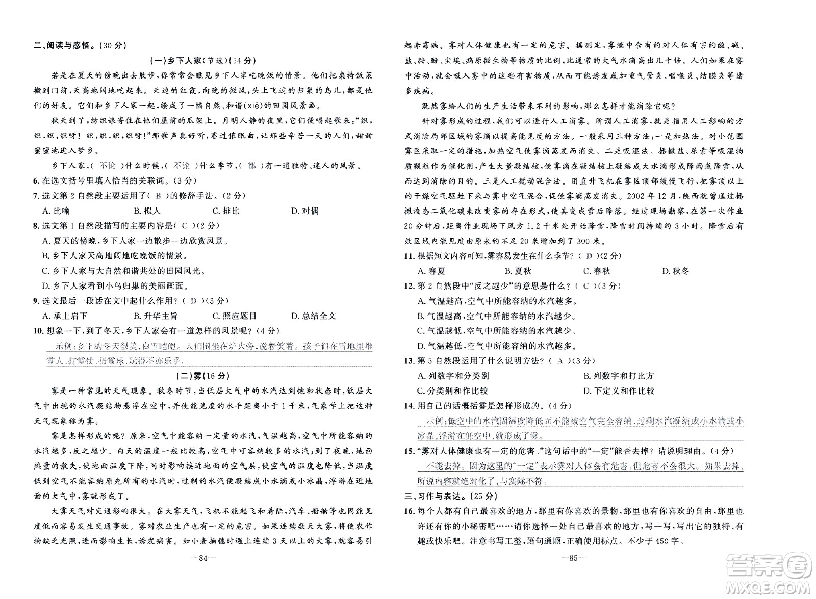 新疆青少年出版社2021小學(xué)一課一練課時(shí)達(dá)標(biāo)語文四年級(jí)下冊(cè)RJ人教版答案