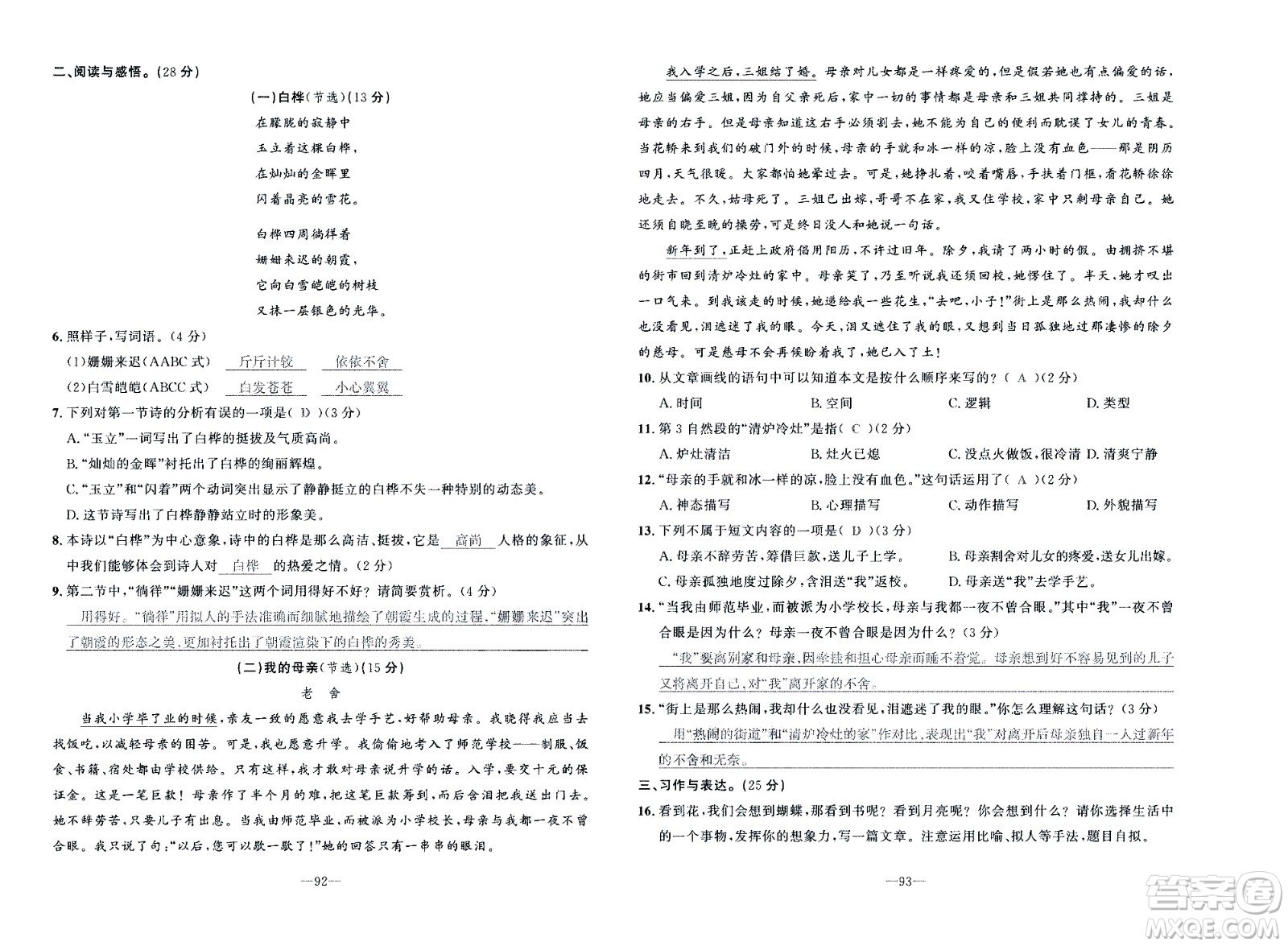 新疆青少年出版社2021小學(xué)一課一練課時(shí)達(dá)標(biāo)語文四年級(jí)下冊(cè)RJ人教版答案