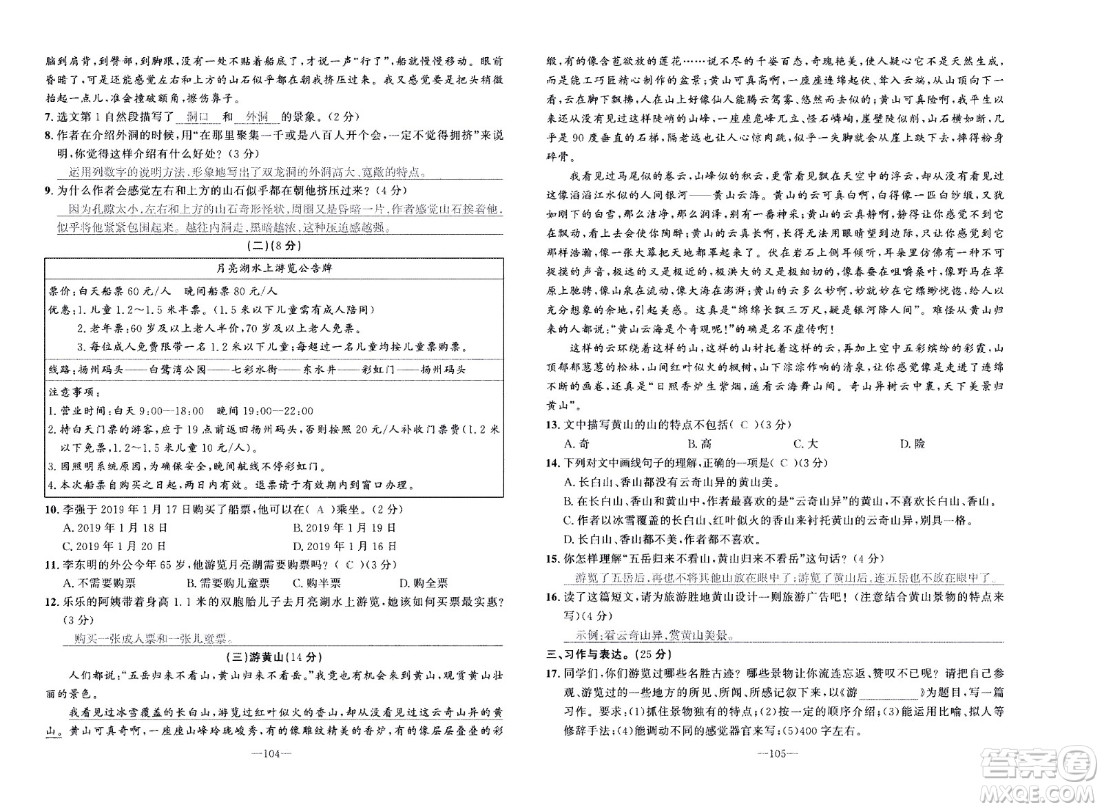 新疆青少年出版社2021小學(xué)一課一練課時(shí)達(dá)標(biāo)語文四年級(jí)下冊(cè)RJ人教版答案