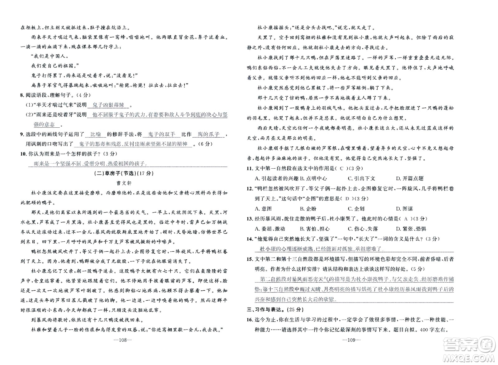 新疆青少年出版社2021小學(xué)一課一練課時(shí)達(dá)標(biāo)語文四年級(jí)下冊(cè)RJ人教版答案