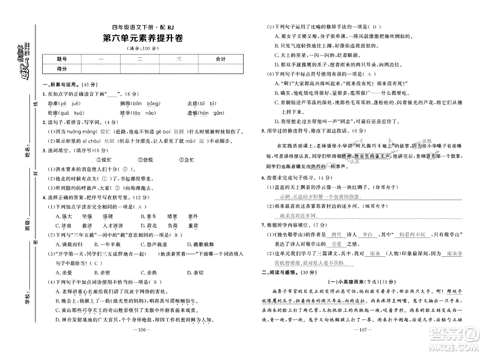 新疆青少年出版社2021小學(xué)一課一練課時(shí)達(dá)標(biāo)語文四年級(jí)下冊(cè)RJ人教版答案