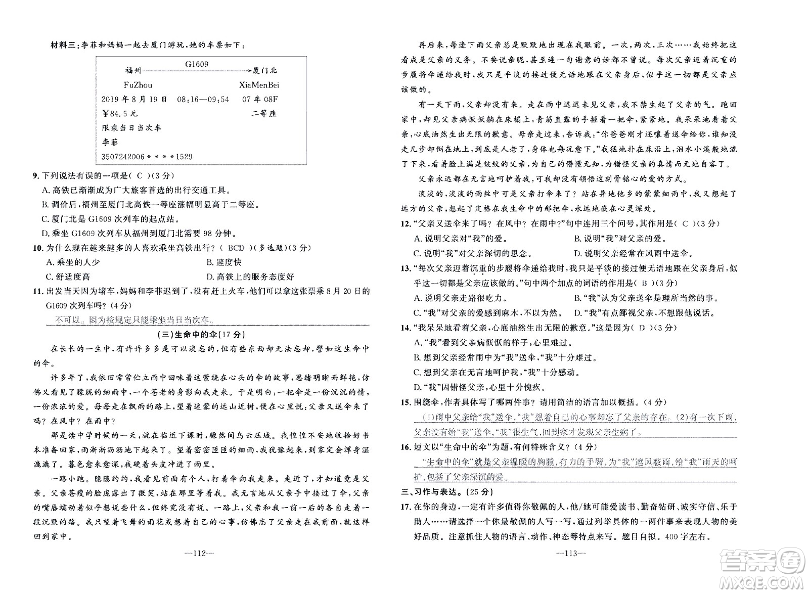 新疆青少年出版社2021小學(xué)一課一練課時(shí)達(dá)標(biāo)語文四年級(jí)下冊(cè)RJ人教版答案