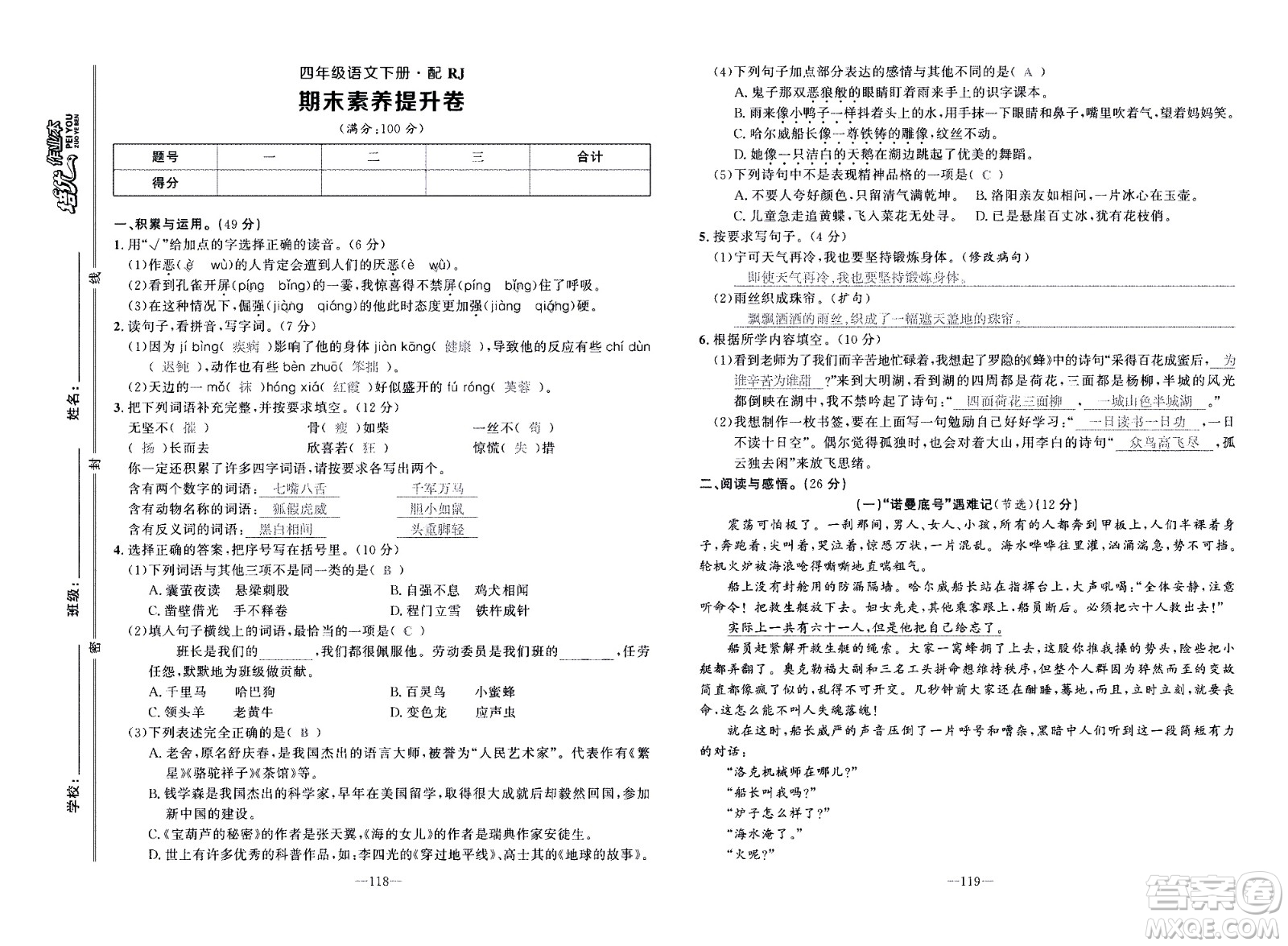 新疆青少年出版社2021小學(xué)一課一練課時(shí)達(dá)標(biāo)語文四年級(jí)下冊(cè)RJ人教版答案