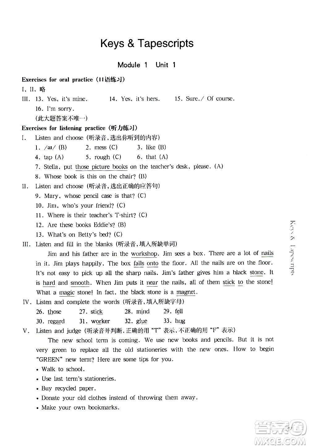 華東師范大學(xué)出版社2021華東師大版一課一練五年級(jí)英語第二學(xué)期答案