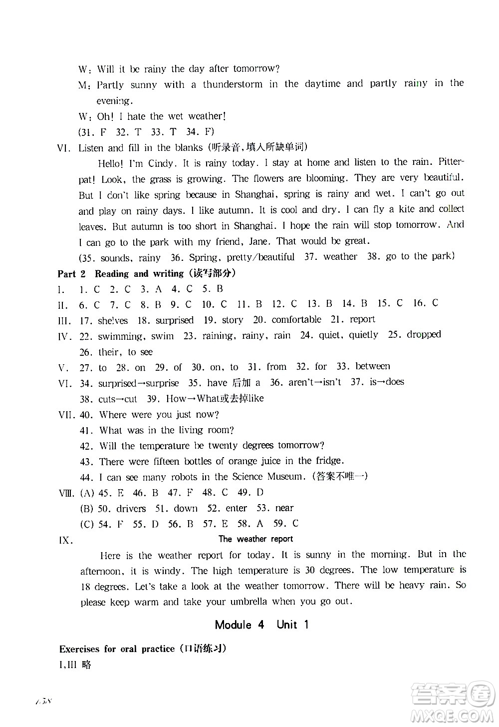 華東師范大學(xué)出版社2021華東師大版一課一練五年級(jí)英語第二學(xué)期答案