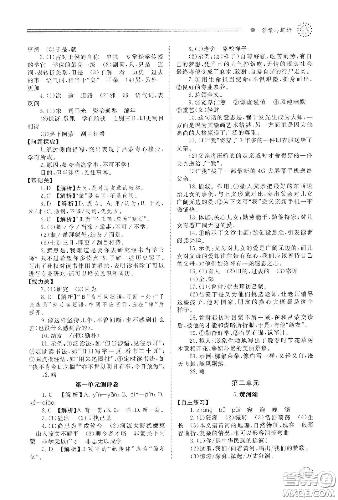 明天出版社2021初中同步練習(xí)冊(cè)七年級(jí)語文下冊(cè)人教版山東省內(nèi)答案