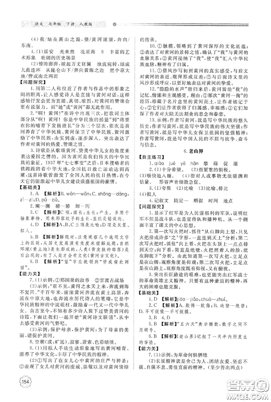 明天出版社2021初中同步練習(xí)冊(cè)七年級(jí)語文下冊(cè)人教版山東省內(nèi)答案