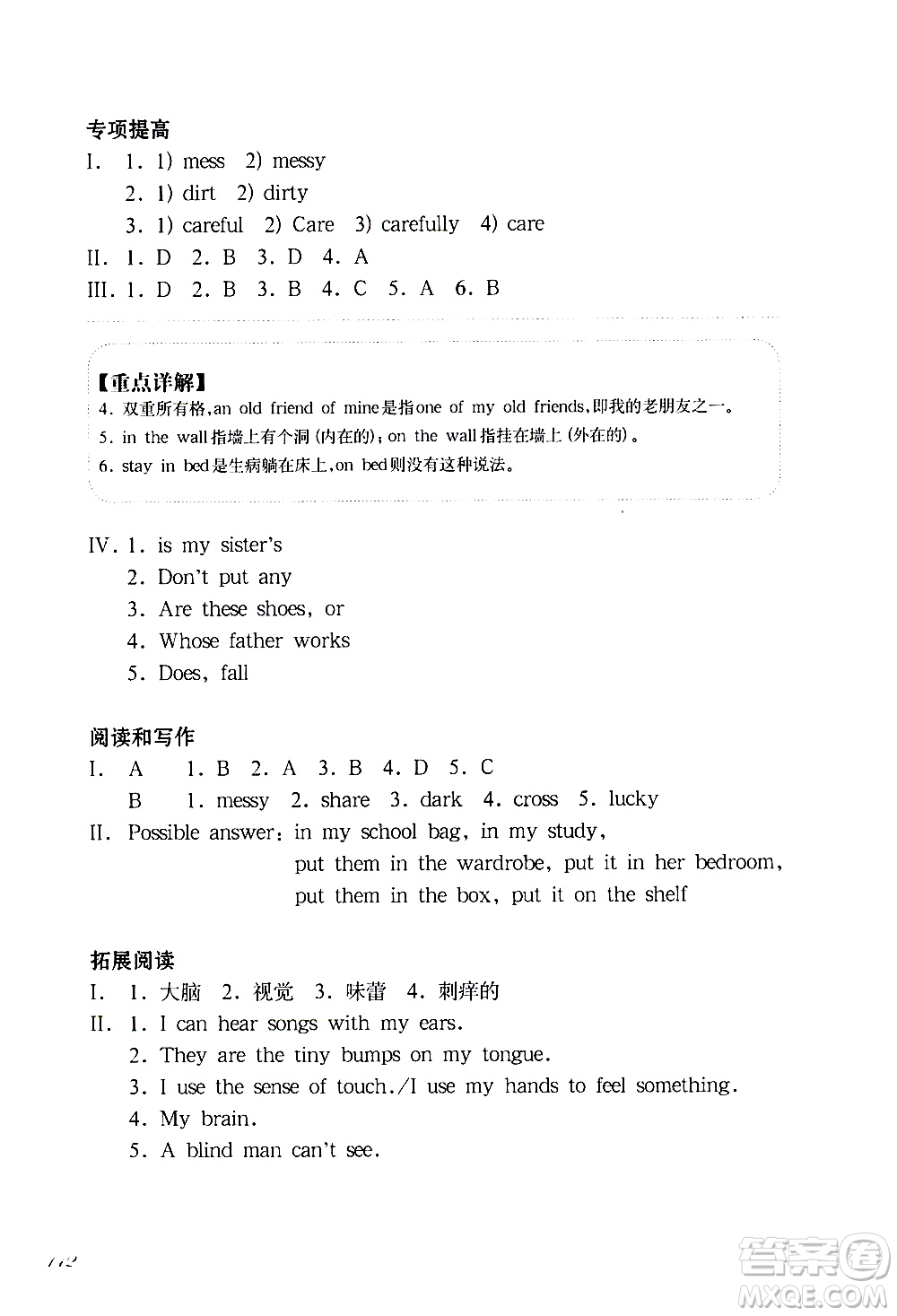 華東師范大學(xué)出版社2021華東師大版一課一練五年級英語增強版第二學(xué)期答案