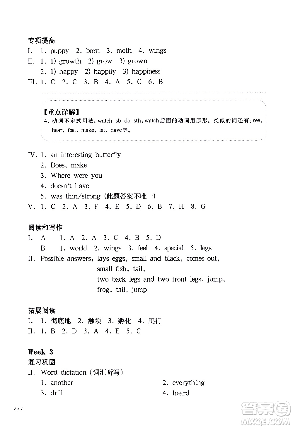 華東師范大學(xué)出版社2021華東師大版一課一練五年級英語增強版第二學(xué)期答案