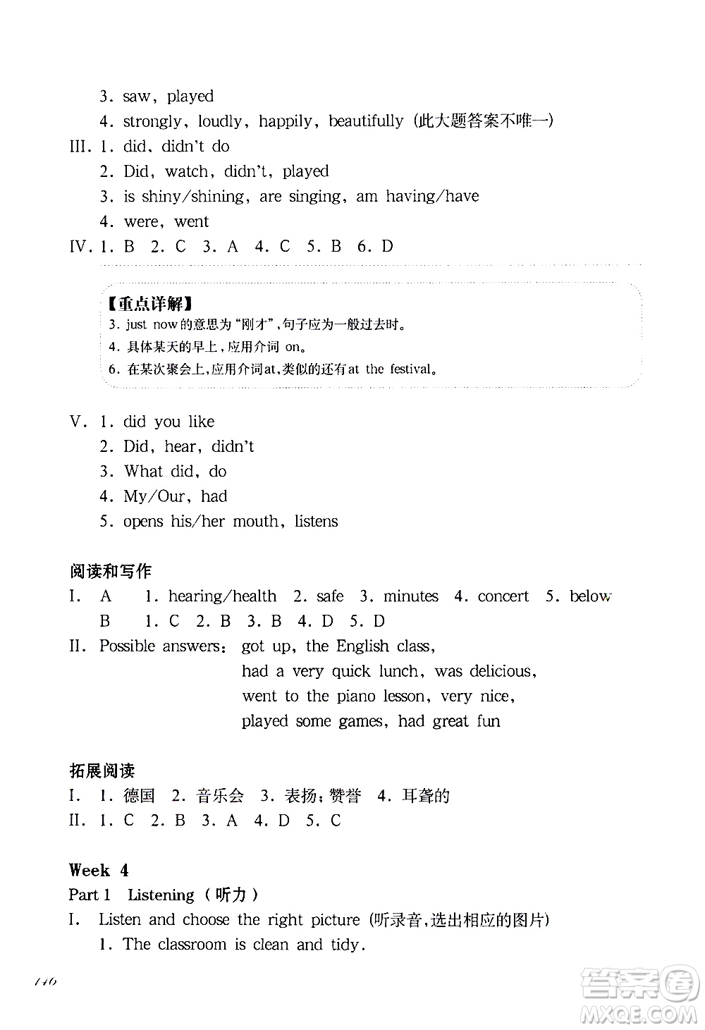 華東師范大學(xué)出版社2021華東師大版一課一練五年級英語增強版第二學(xué)期答案