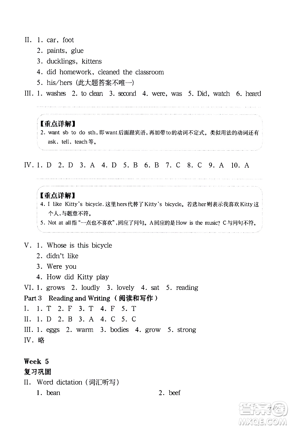 華東師范大學(xué)出版社2021華東師大版一課一練五年級英語增強版第二學(xué)期答案