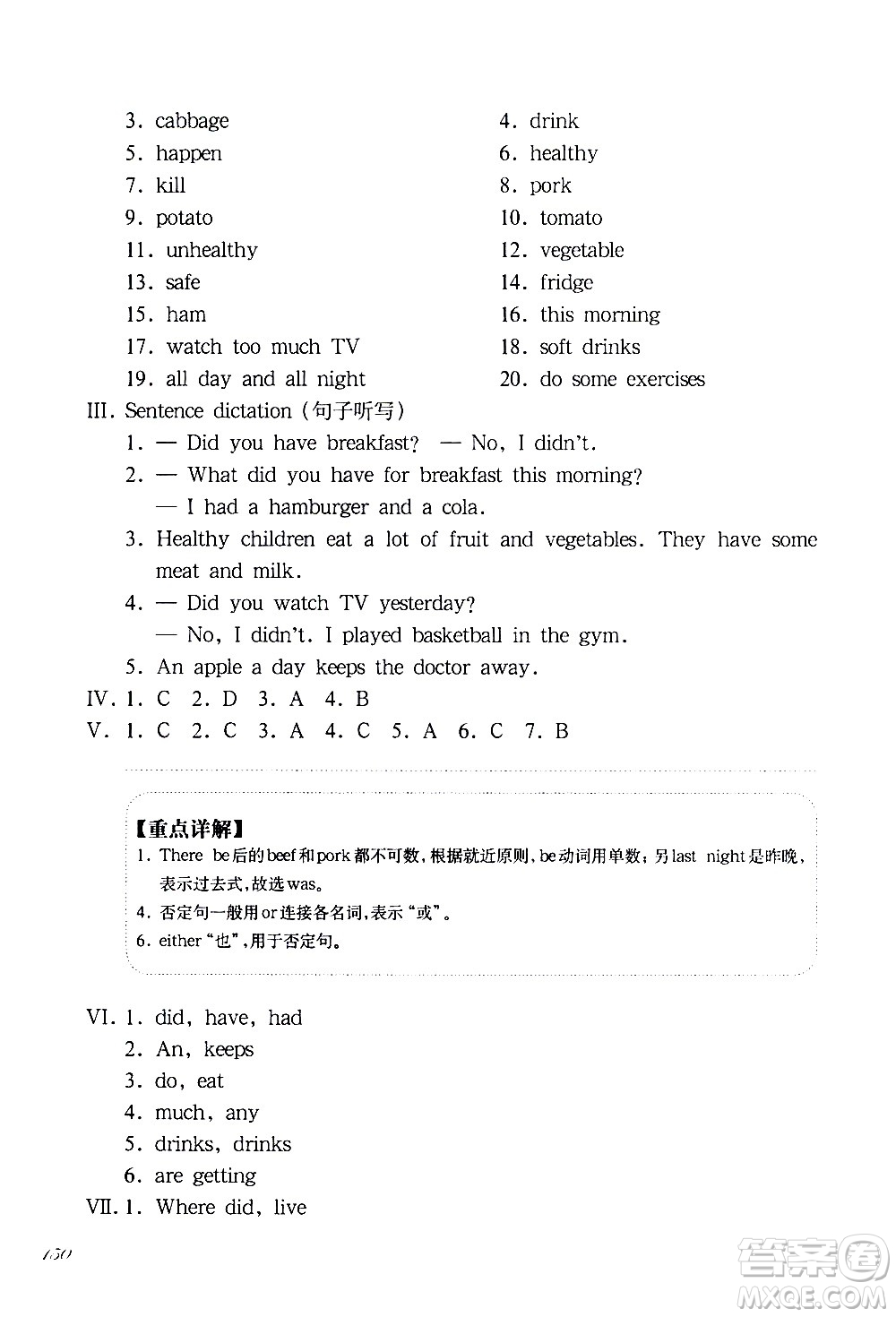 華東師范大學(xué)出版社2021華東師大版一課一練五年級英語增強版第二學(xué)期答案