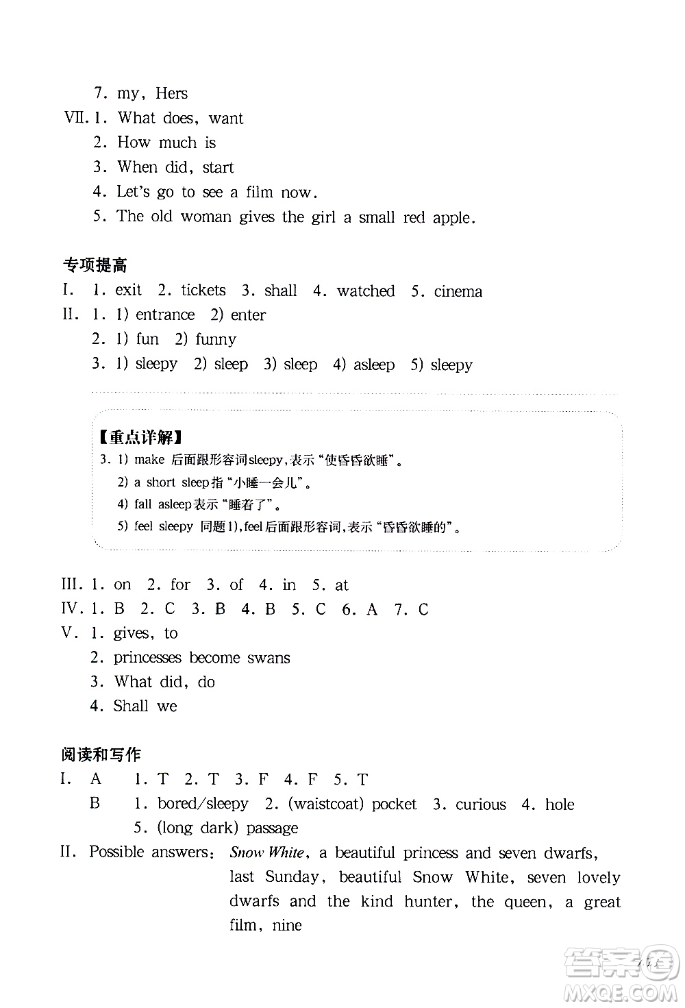 華東師范大學(xué)出版社2021華東師大版一課一練五年級英語增強版第二學(xué)期答案