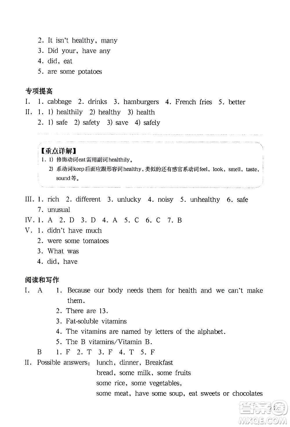 華東師范大學(xué)出版社2021華東師大版一課一練五年級英語增強版第二學(xué)期答案