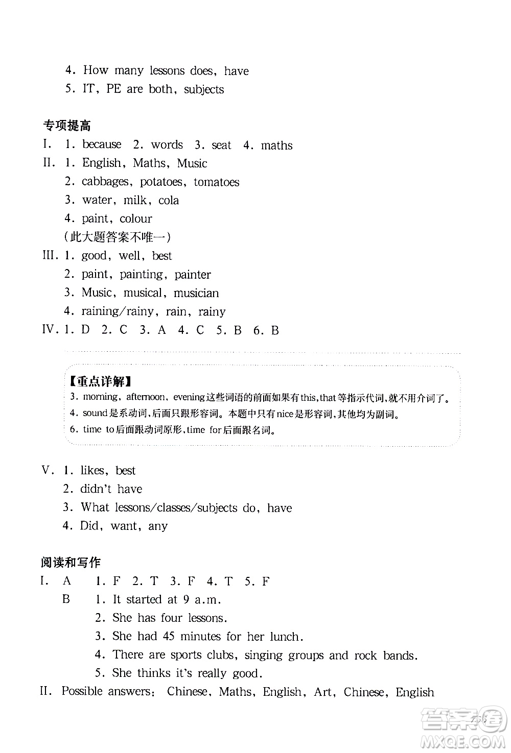 華東師范大學(xué)出版社2021華東師大版一課一練五年級英語增強版第二學(xué)期答案