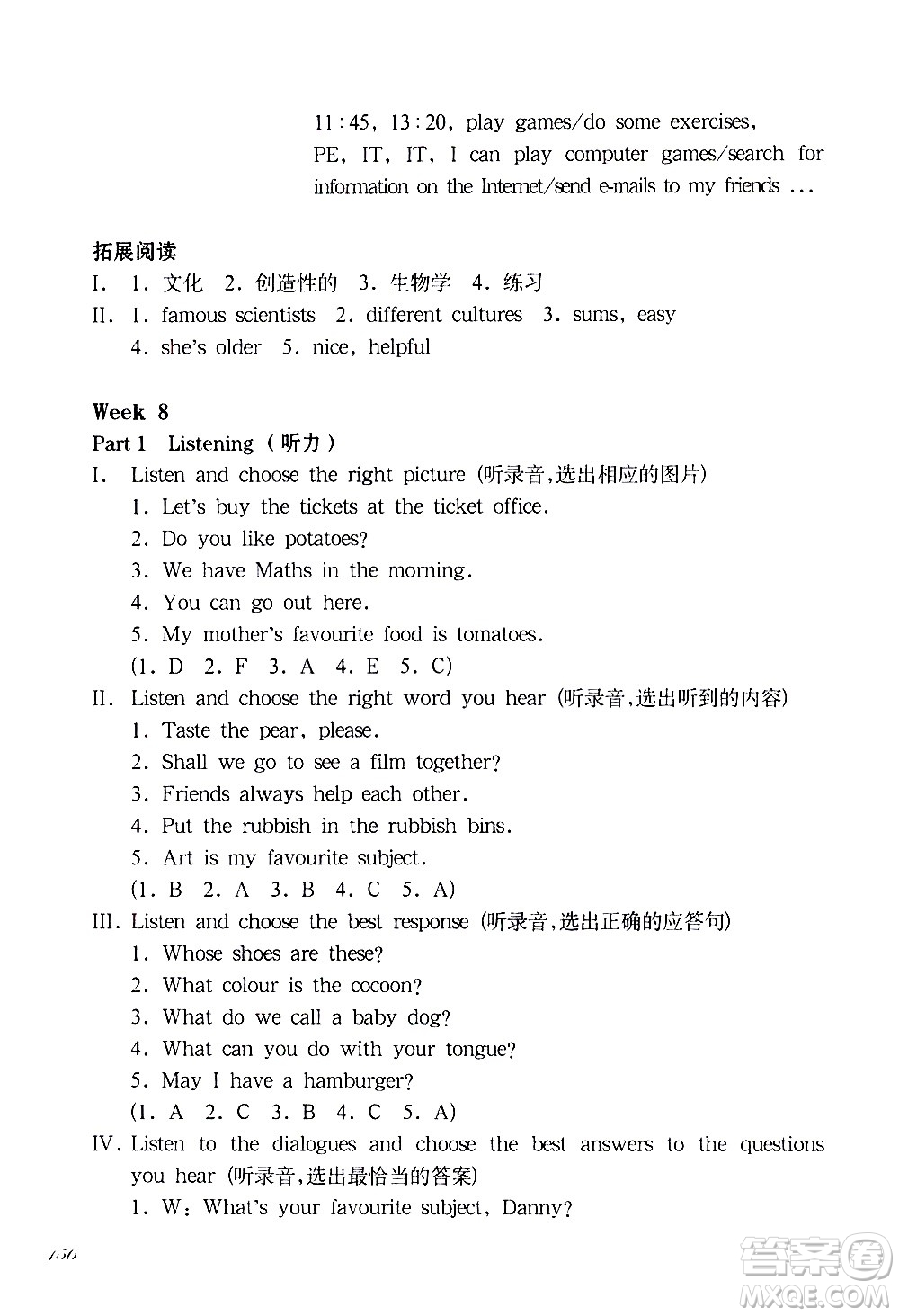 華東師范大學(xué)出版社2021華東師大版一課一練五年級英語增強版第二學(xué)期答案