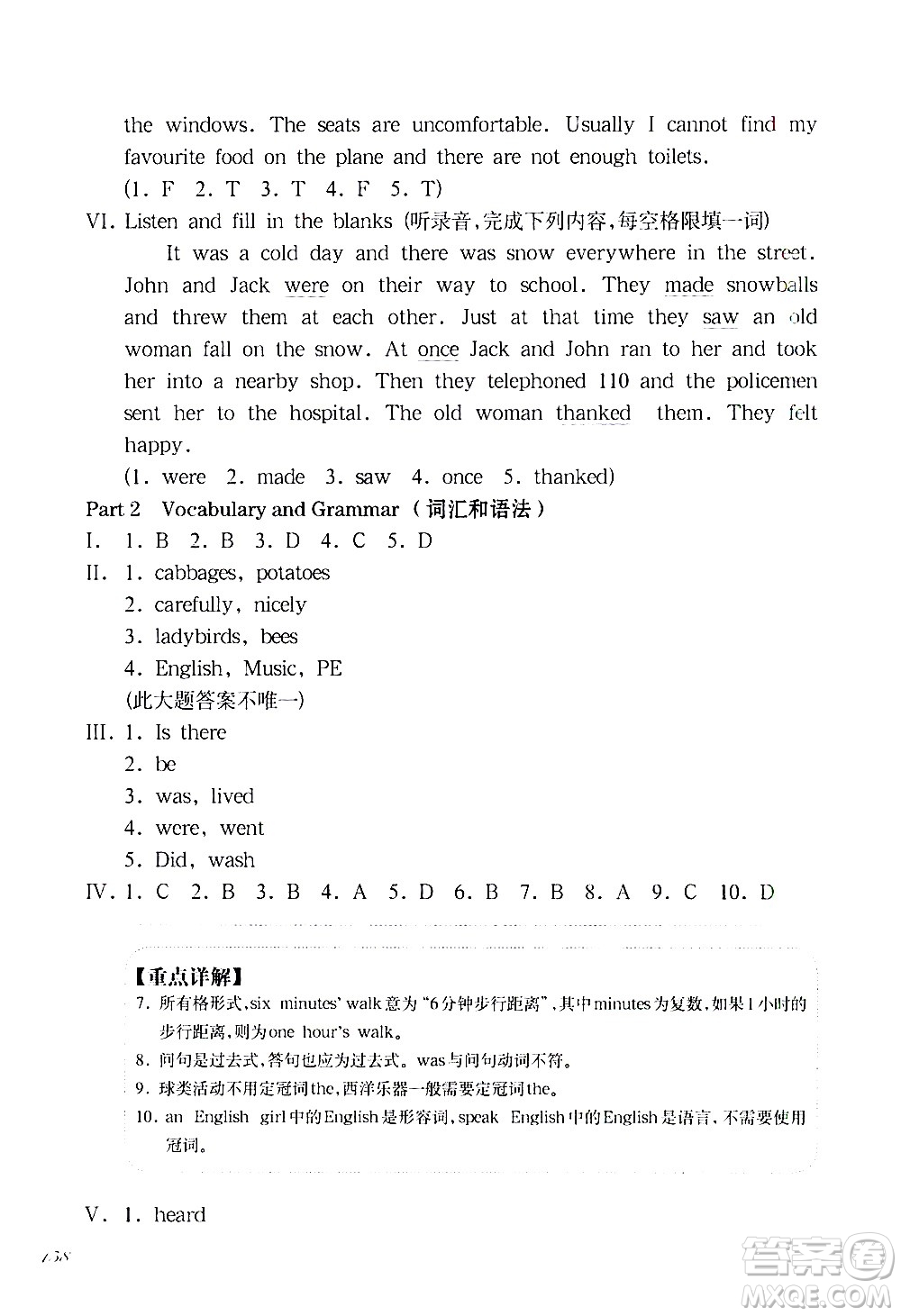 華東師范大學(xué)出版社2021華東師大版一課一練五年級英語增強版第二學(xué)期答案