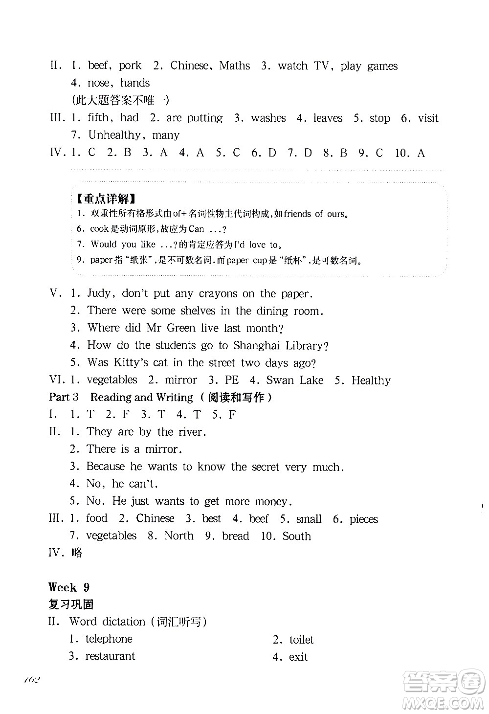 華東師范大學(xué)出版社2021華東師大版一課一練五年級英語增強版第二學(xué)期答案