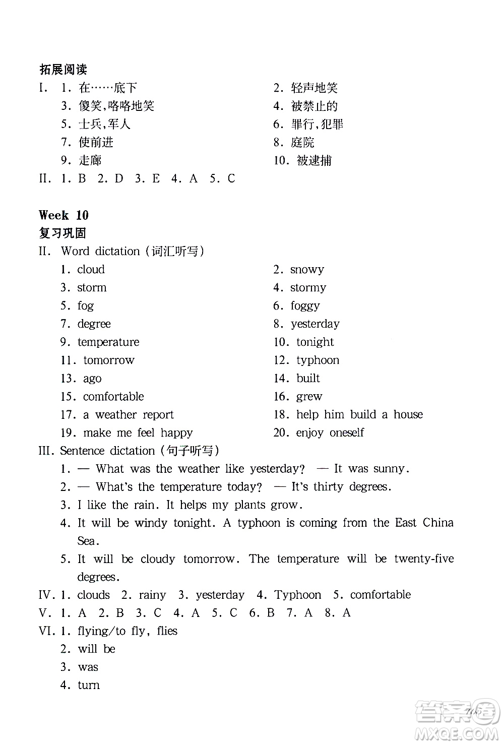 華東師范大學(xué)出版社2021華東師大版一課一練五年級英語增強版第二學(xué)期答案