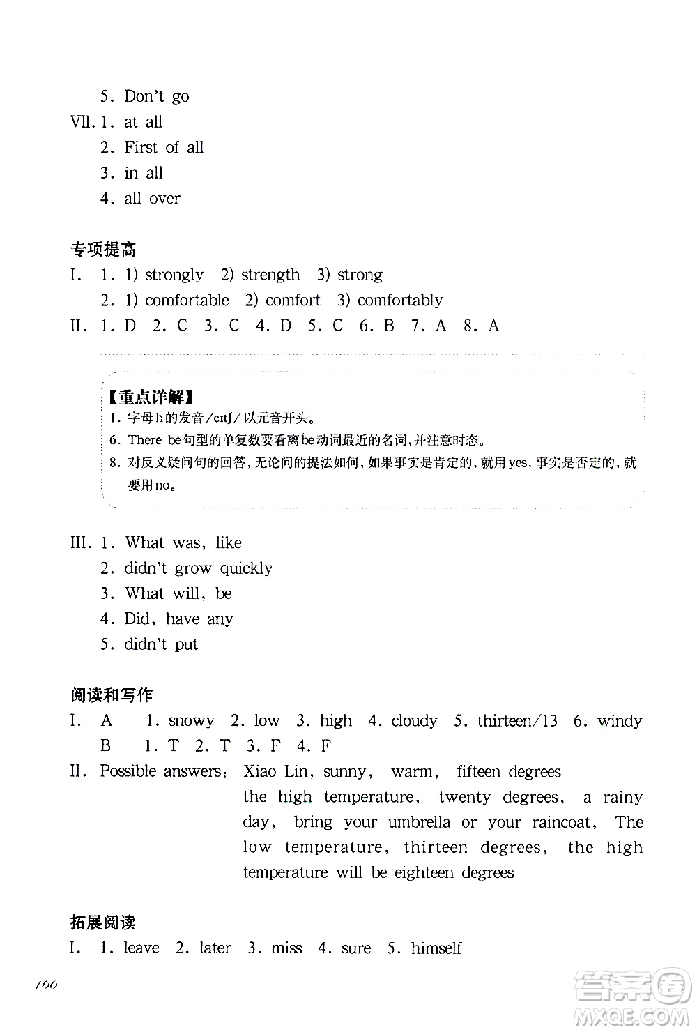 華東師范大學(xué)出版社2021華東師大版一課一練五年級英語增強版第二學(xué)期答案