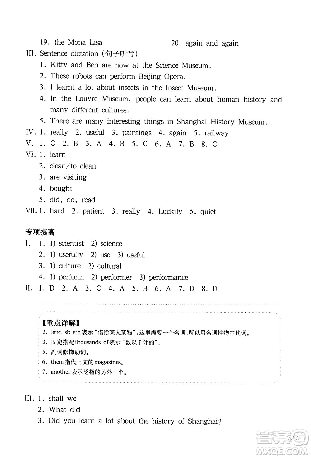 華東師范大學(xué)出版社2021華東師大版一課一練五年級英語增強版第二學(xué)期答案