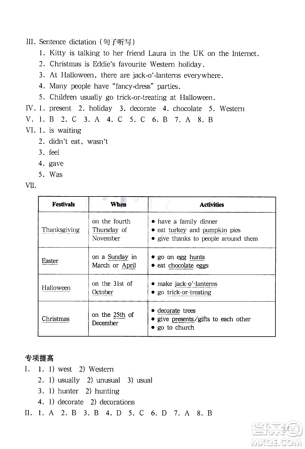 華東師范大學(xué)出版社2021華東師大版一課一練五年級英語增強版第二學(xué)期答案