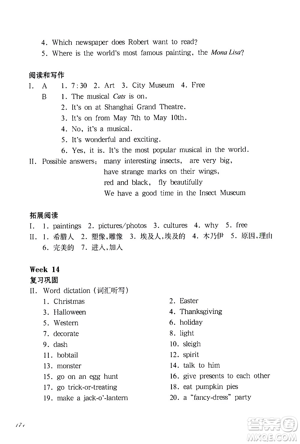 華東師范大學(xué)出版社2021華東師大版一課一練五年級英語增強版第二學(xué)期答案