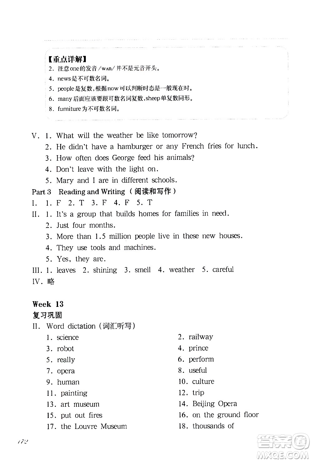 華東師范大學(xué)出版社2021華東師大版一課一練五年級英語增強版第二學(xué)期答案