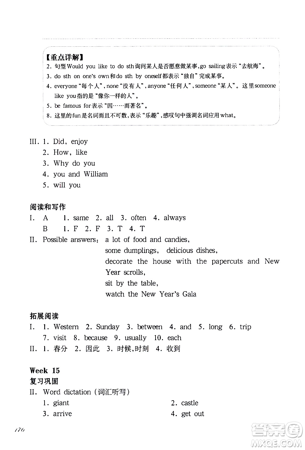 華東師范大學(xué)出版社2021華東師大版一課一練五年級英語增強版第二學(xué)期答案