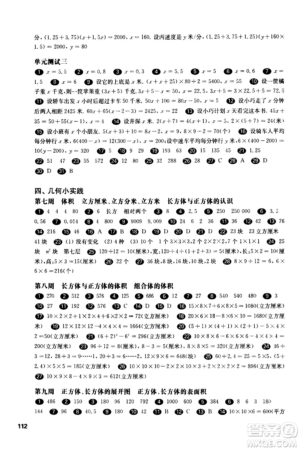 華東師范大學(xué)出版社2021華東師大版一課一練五年級(jí)數(shù)學(xué)增強(qiáng)版第二學(xué)期答案